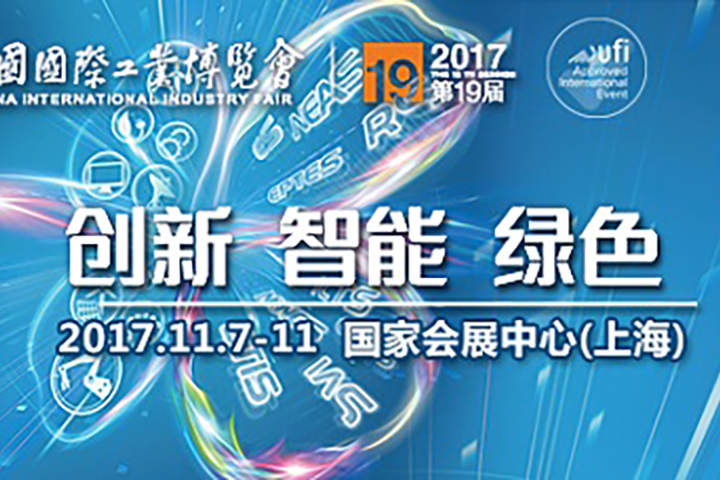 火山電氣展位3H.C105|第19屆國(guó)際工業(yè)博覽會(huì)--歡迎您蒞臨參觀指導(dǎo)！